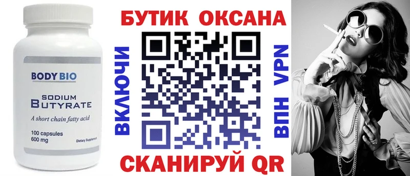 БУТИРАТ GHB  Кумертау 